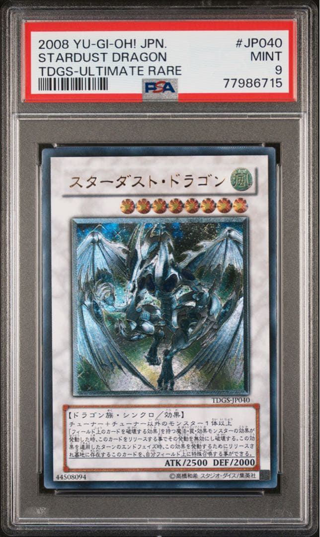 〜*〜様 極美品　PSA9　スターダスト・ドラゴン　レリーフ　アルティメット　遊