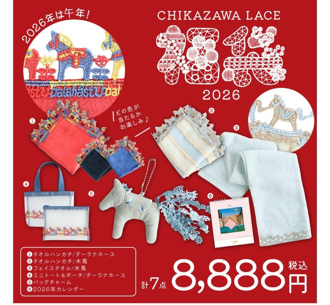 近沢レース福袋2026 抜き取りなし