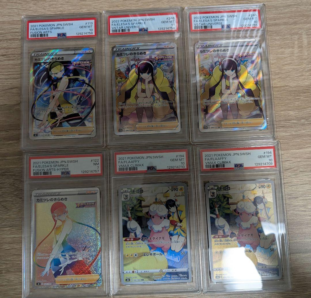 カミツレ　psaセット SR HR モココCHR