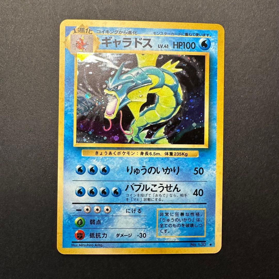 【極美品】ギャラドス ★ 第1弾拡張パック