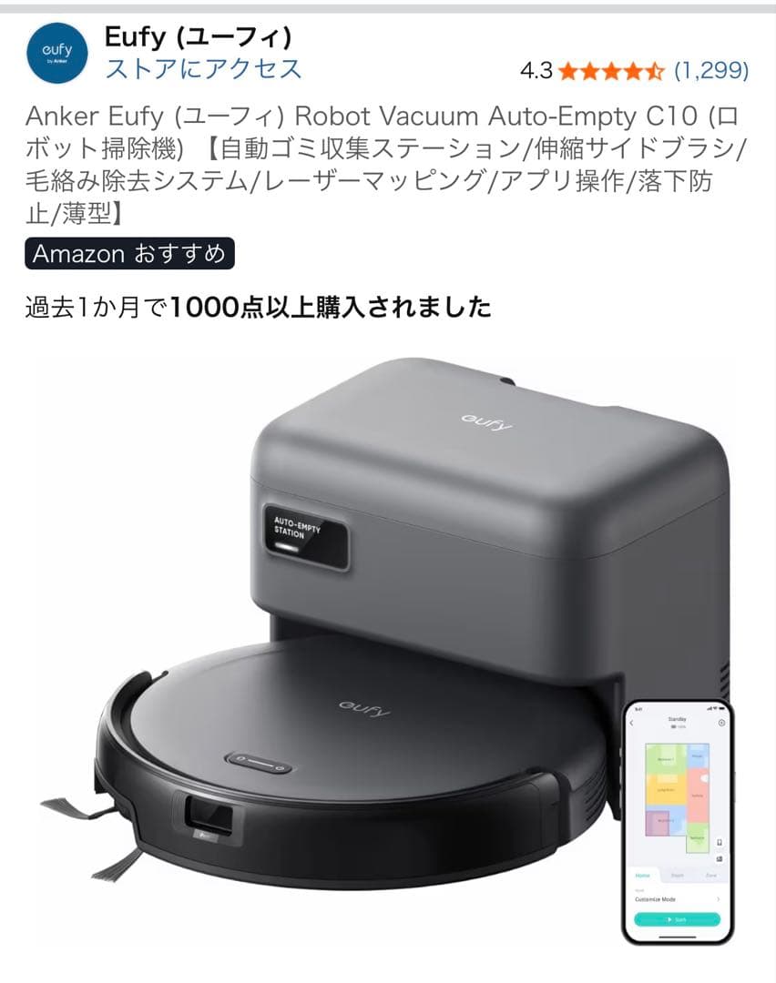 ロボット掃除機Anker Eufy Vacuum Auto-Empty C10