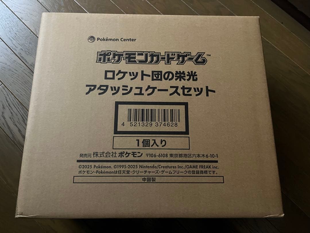 ポケモンカードゲーム　ロケット団の栄光　アタッシュケースセット