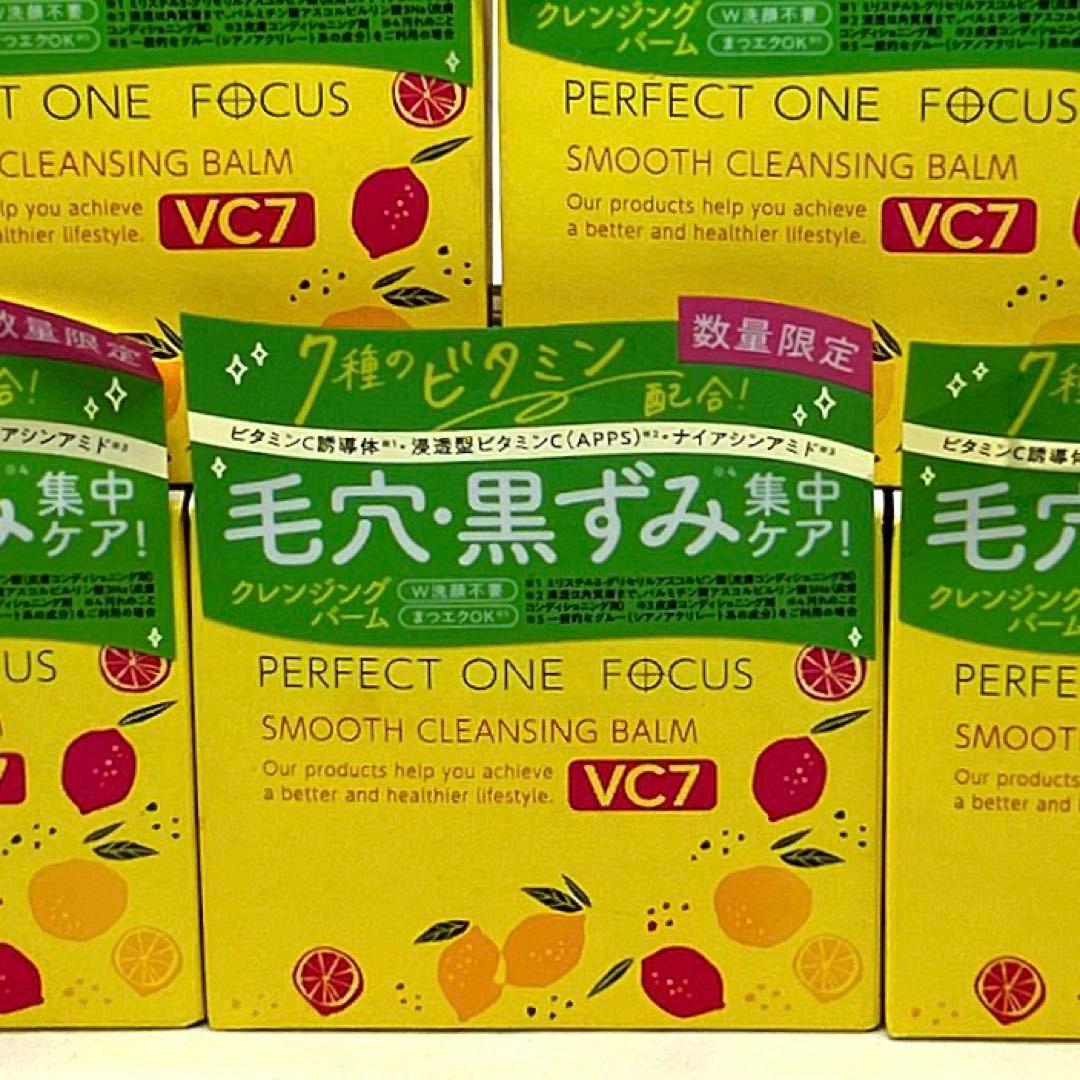 【新品】パーフェクトワンフォーカス スムースクレンジングバーム VC7