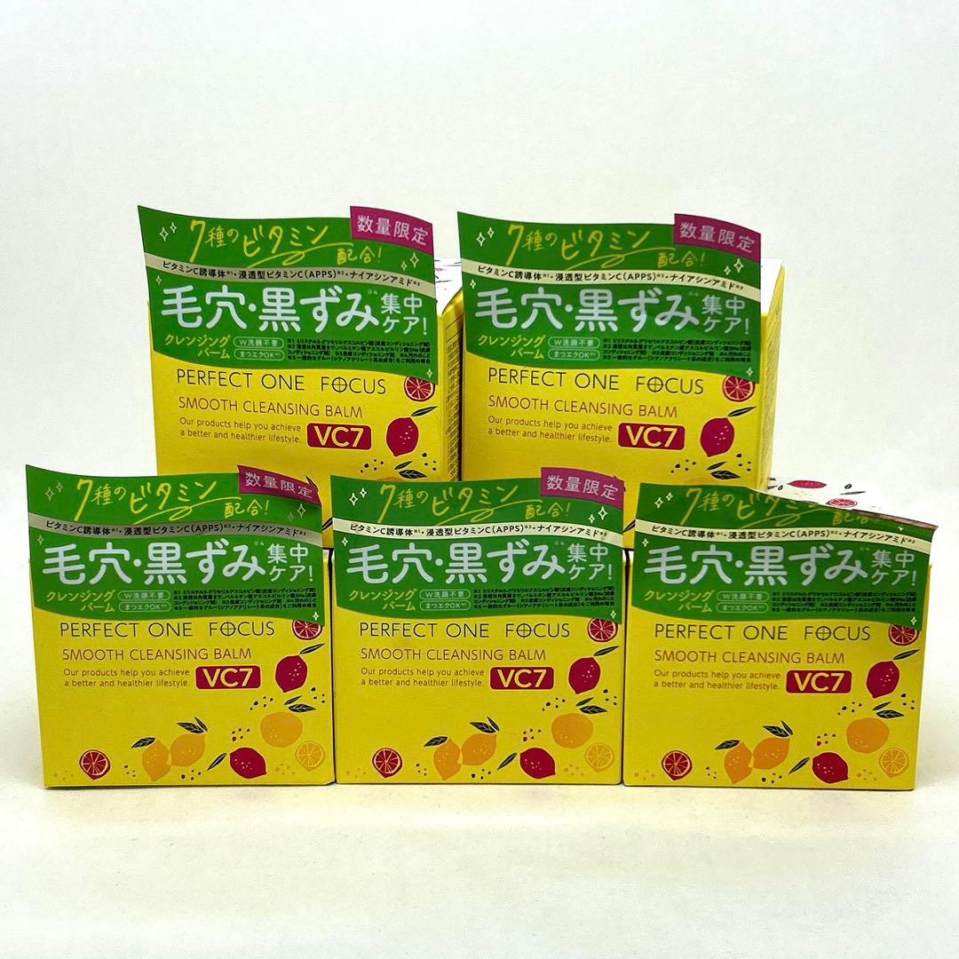 【新品】パーフェクトワンフォーカス スムースクレンジングバーム VC7