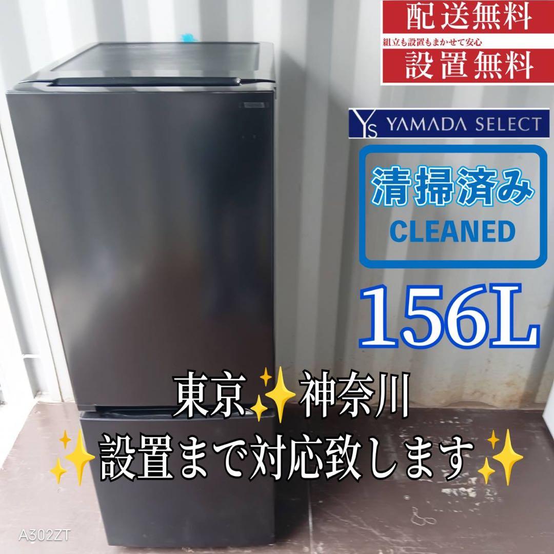 A211★2023年製★ヤマダ　冷蔵庫　ブラック　黒　一人暮らし　洗濯機