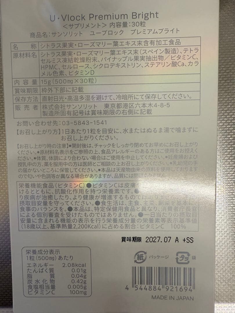 サンソリット　ユーブロック　3箱　プレミアムブライト