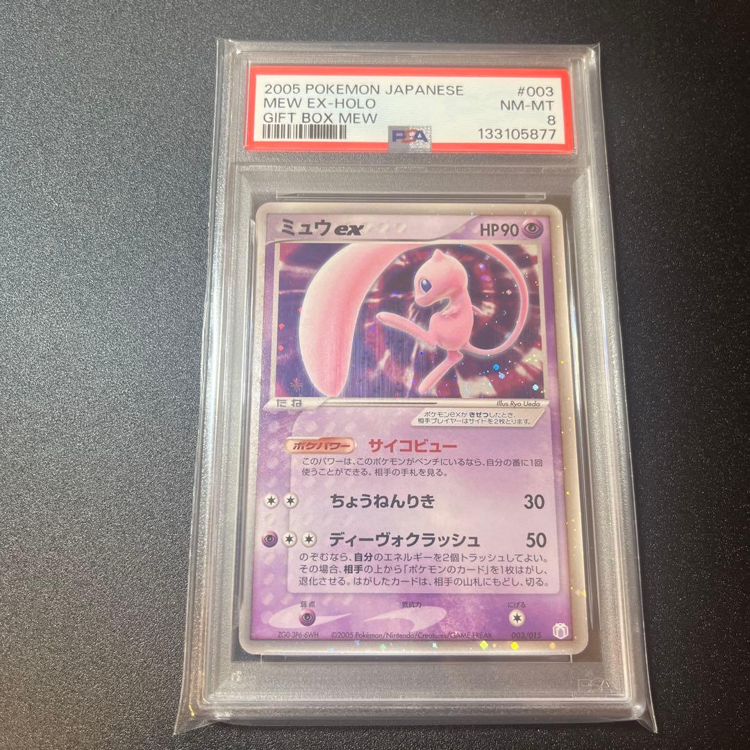 ポケモンカード　ミュウ　ex ギフト　ボックス　003 渦巻きあり　psa8