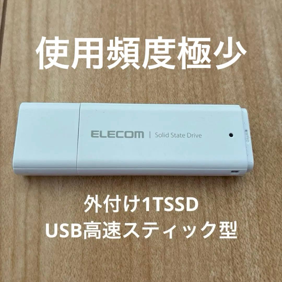 ELECOM 外付けSSD ESD-EMC1000GWH 1TB USB 3.2