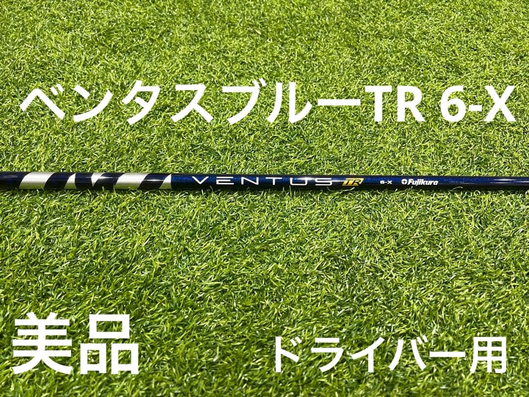 h*a様 ベンタスブルーTR 6-X ピンスリーブ付　ドライバー用