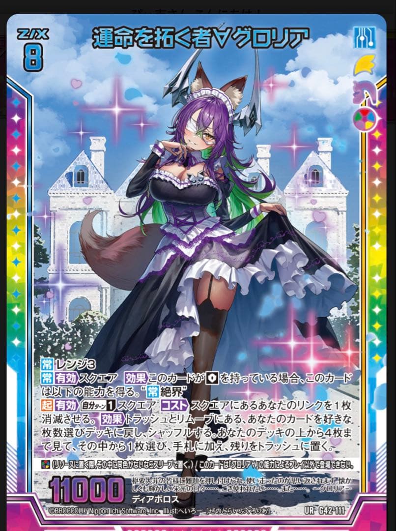 ゼクス z/x フォーティーン・アニバーサリー グロリア URセット