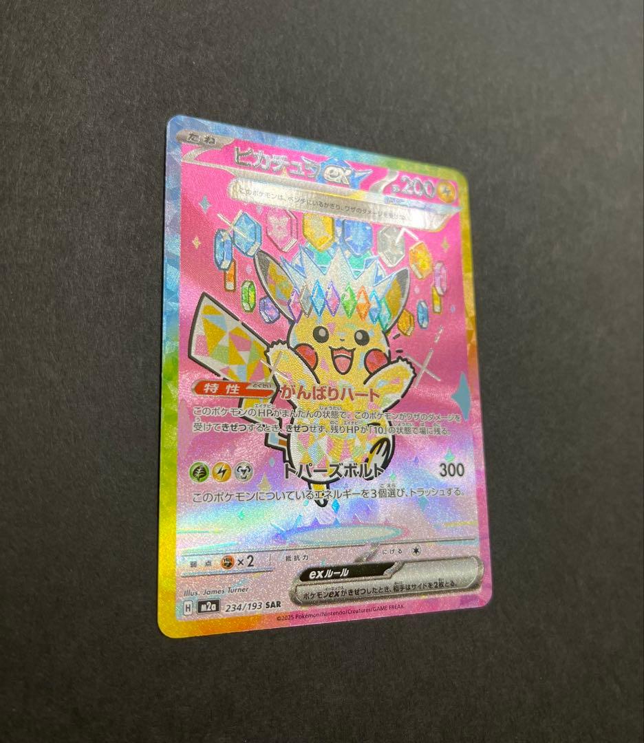 [美品] ピカチュウ　ex SAR megaドリーム　(234/193)
