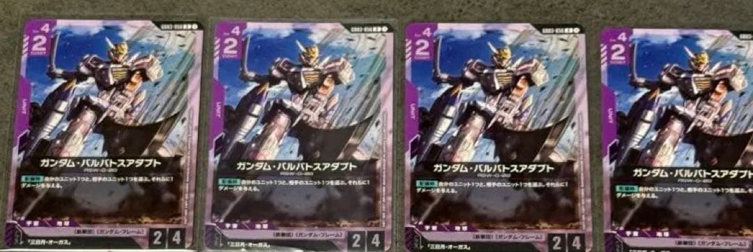 ガンダムカードゲーム バルバトス グシオンリベイク アダプト セット