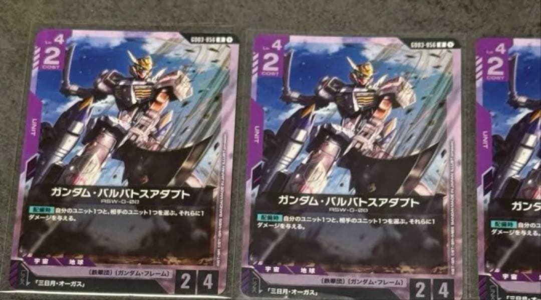 ガンダムカードゲーム バルバトス グシオンリベイク アダプト セット