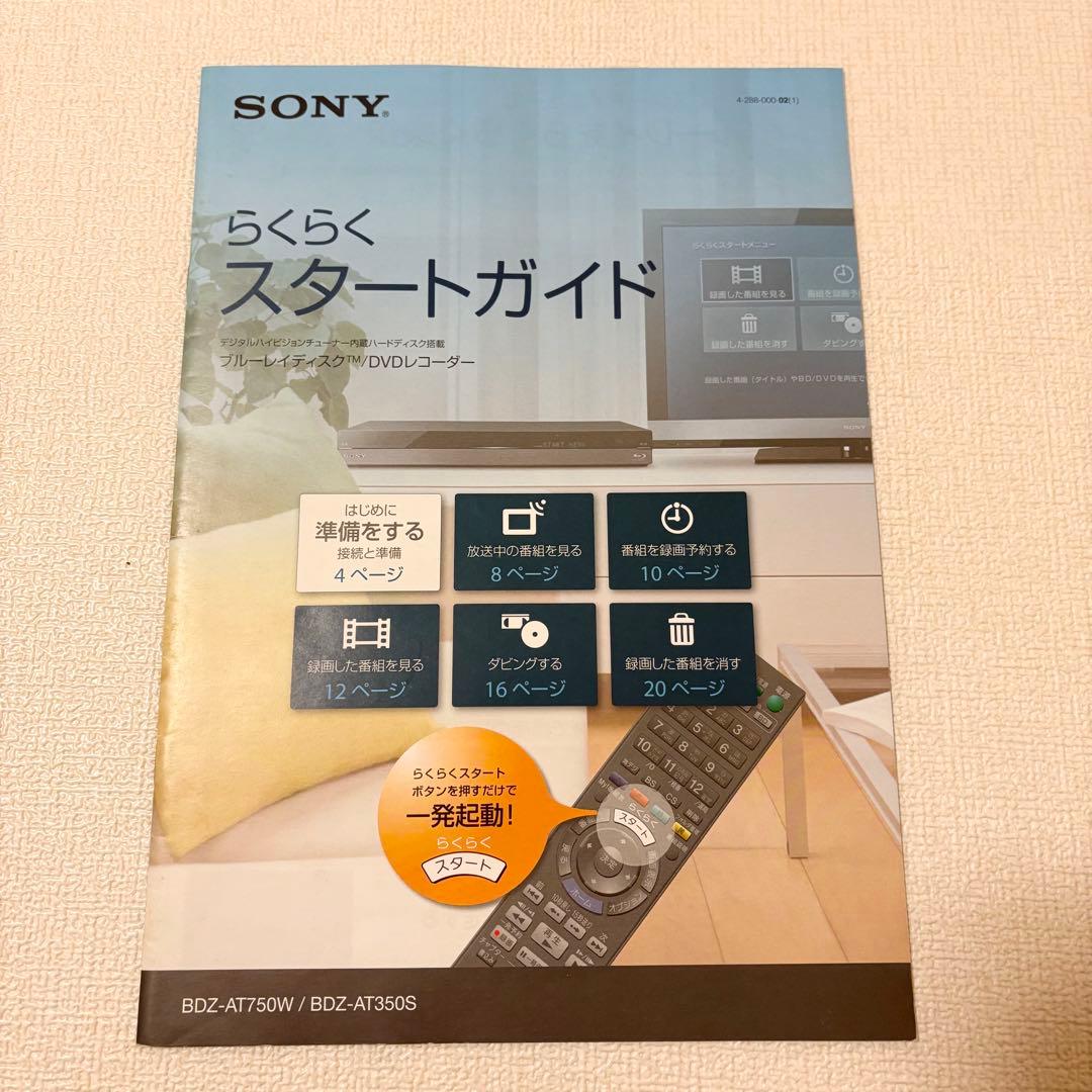 【動作確認済み】SONY ブルーレイ/DVDレコーダー BDZ-AT750W