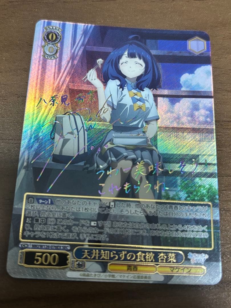 ヴァイス 天井知らずの食欲 杏菜 SEC サイン 負けヒロインが多すぎる！