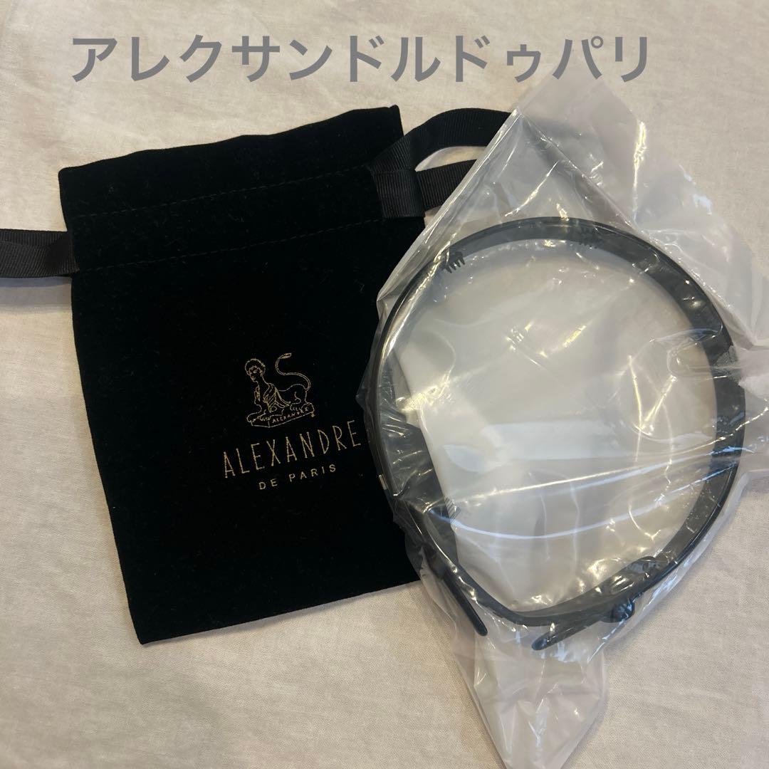 新品未使用　人気高級ブランド　アレクサンドルドゥパリ　カチューシャ　ブラック
