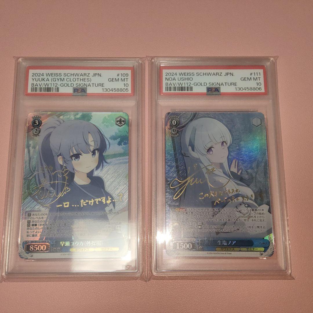 ヴァイスシュバルツ ブルーアーカイブ　早瀬ユウカ体操服　生塩ノアsp　２連番