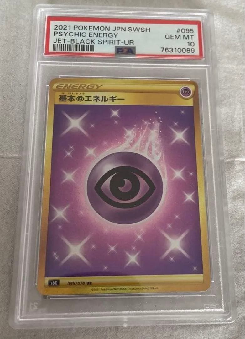 基本超エネルギー　漆黒のガイスト　psa10