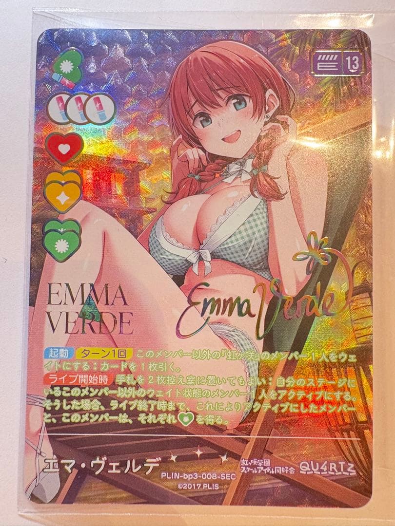 エマ・ヴェルデ トレーディングカード