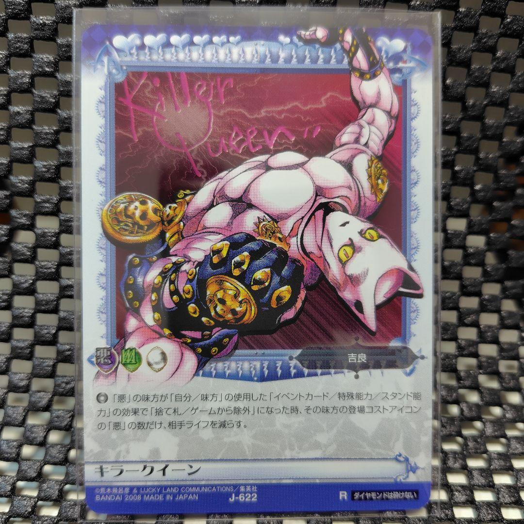 ジョジョの奇妙な冒険　ABC　キラークイーン