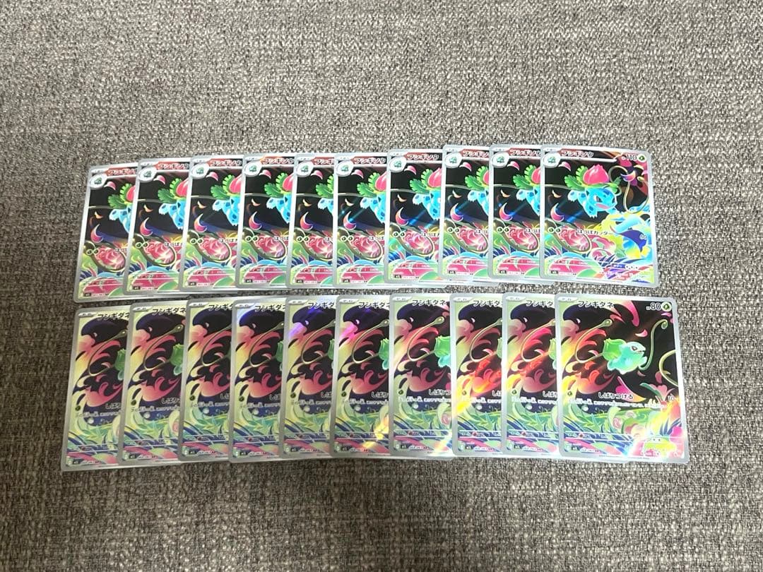 ポケモンカード フシギダネ 進化ライン AR 各10枚 20枚セット　まとめ