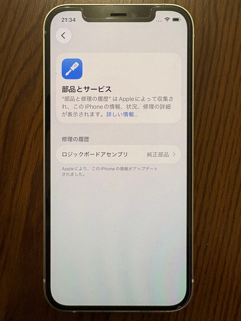 【美品】Apple iPhone 12 ホワイト 64GB バッテリー87%