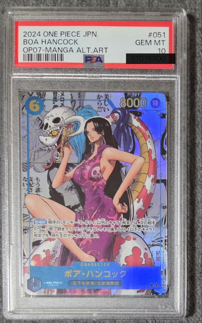 ボア・ハンコック SR スーパーパラレルOP07-051 PSA10