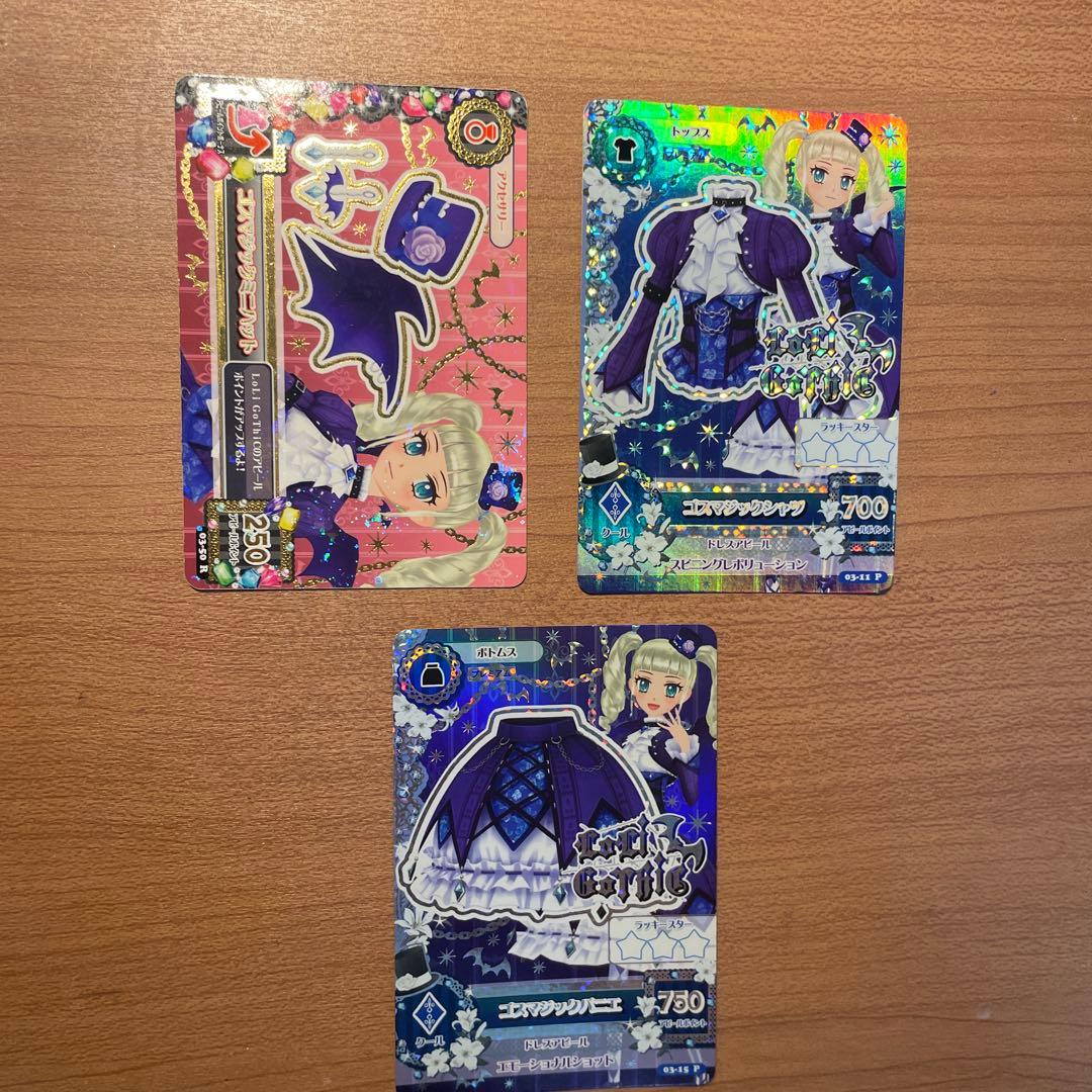 アイカツ　藤堂ユリカ　ゴスマジックコーデ