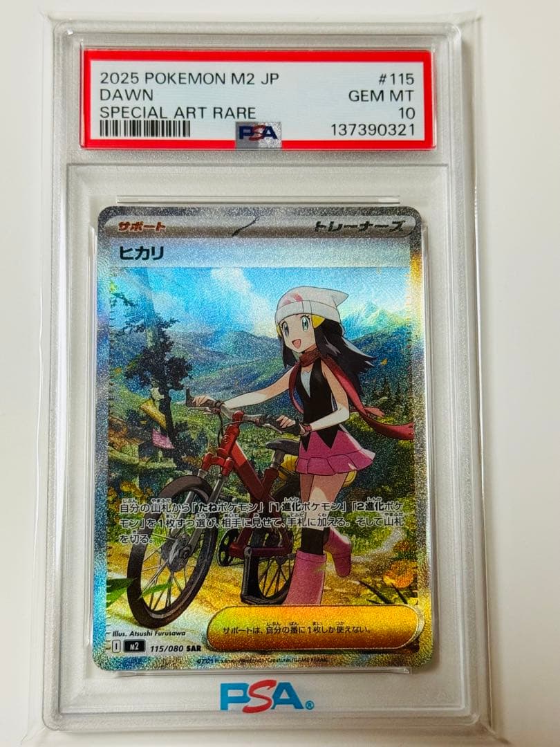 ポケモンカード　ヒカリ　SAR PSA10 インフェルノX
