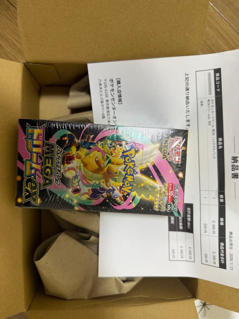 シュリンク付きメガドリームexハイクラスパック1BOX