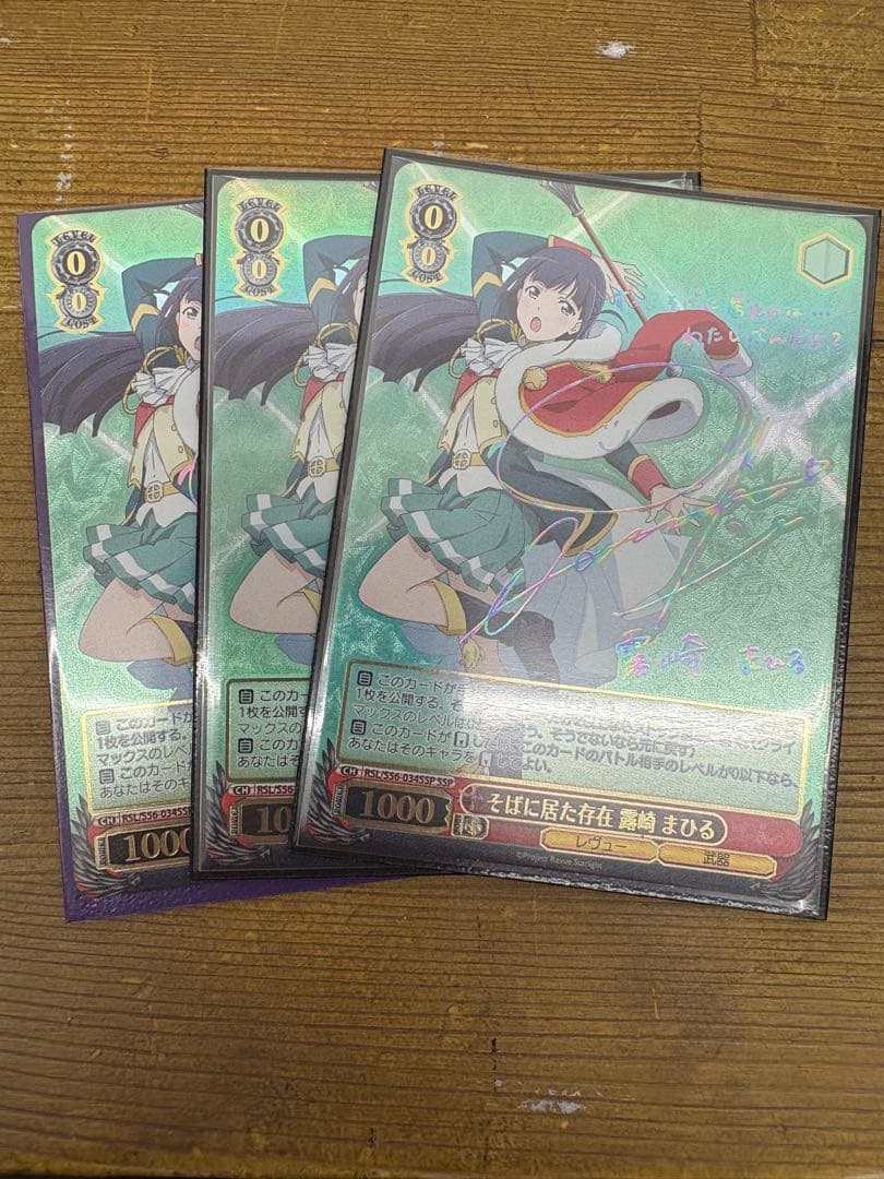 ヴァイス　まひる　サイン　レヴュースタァライト