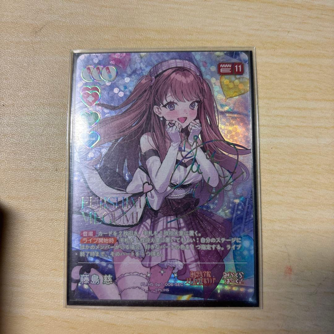 ラブカ　藤島慈　SEC