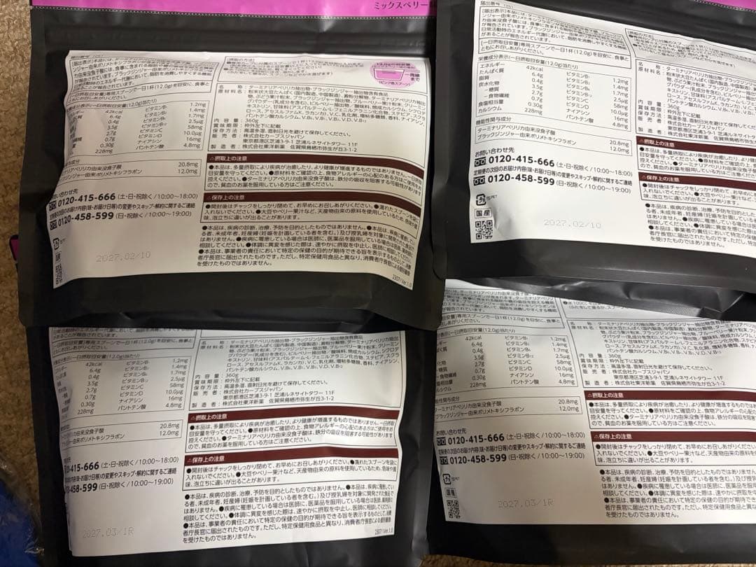 Healthy Beauty ミックスベリー 30食分　4袋