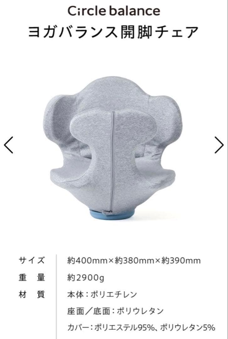 ヨガバランス開脚チェア