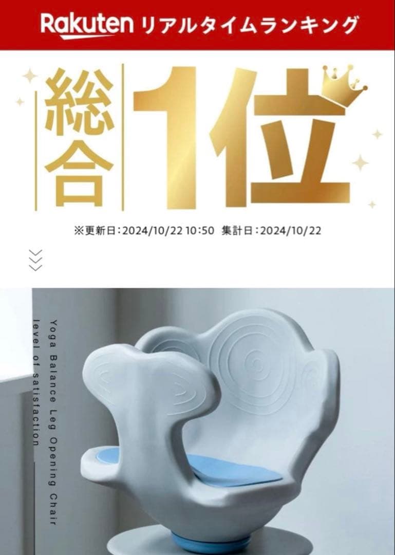 ヨガバランス開脚チェア