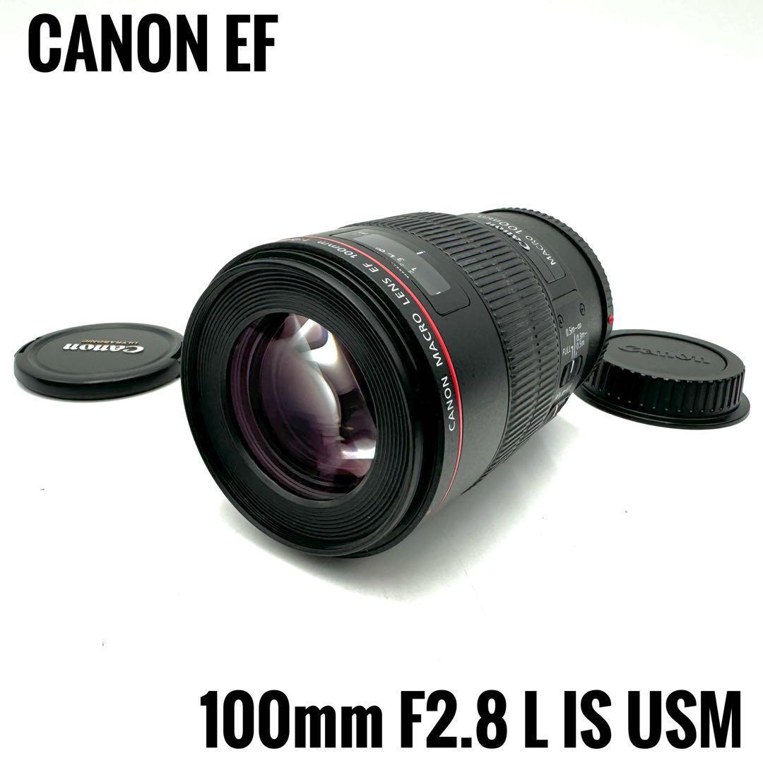 ❁人気マクロレンズ❁CANON EF 100mm F2.8 L IS USM