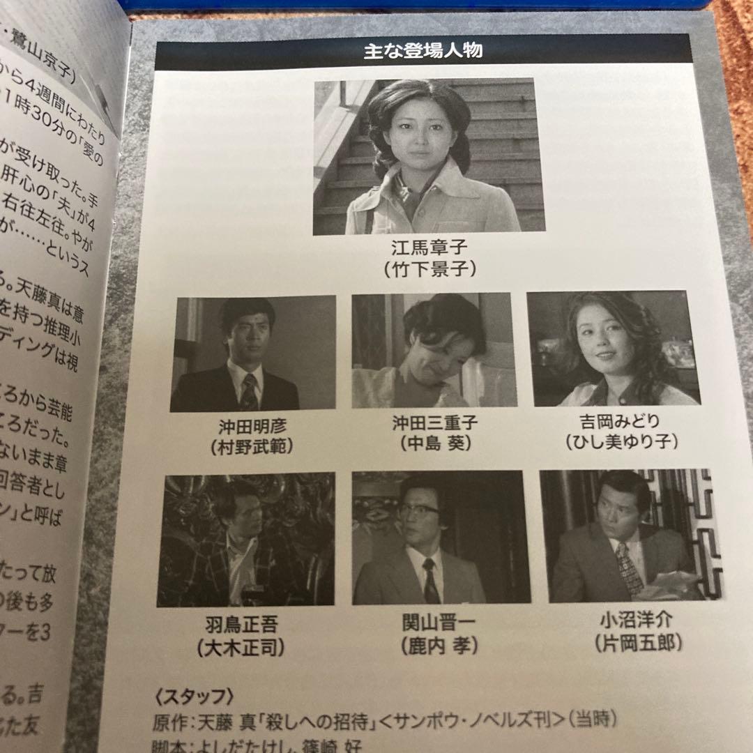 手紙-殺しへの招待-〈2枚組〉 DVD/BD blu-ray 竹下景子主演