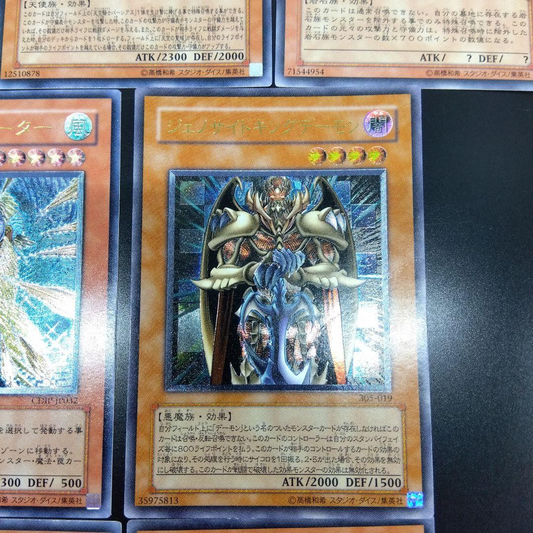 毒蛇神ヴェノミナーガ等7枚　レリーフ　まとめ売り