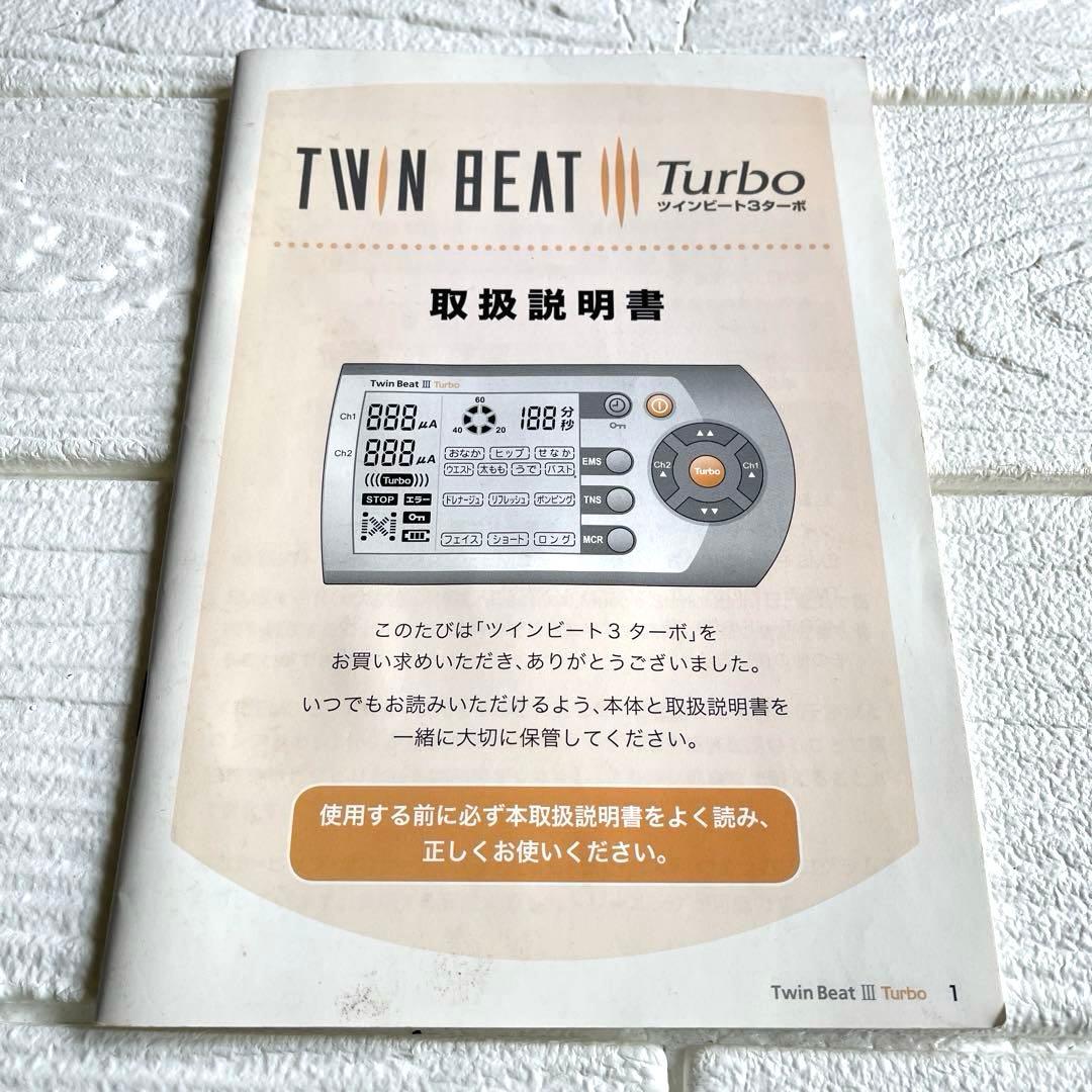 ツインビート 3 ターボ家庭用美品機器　伊藤超短波株式会社