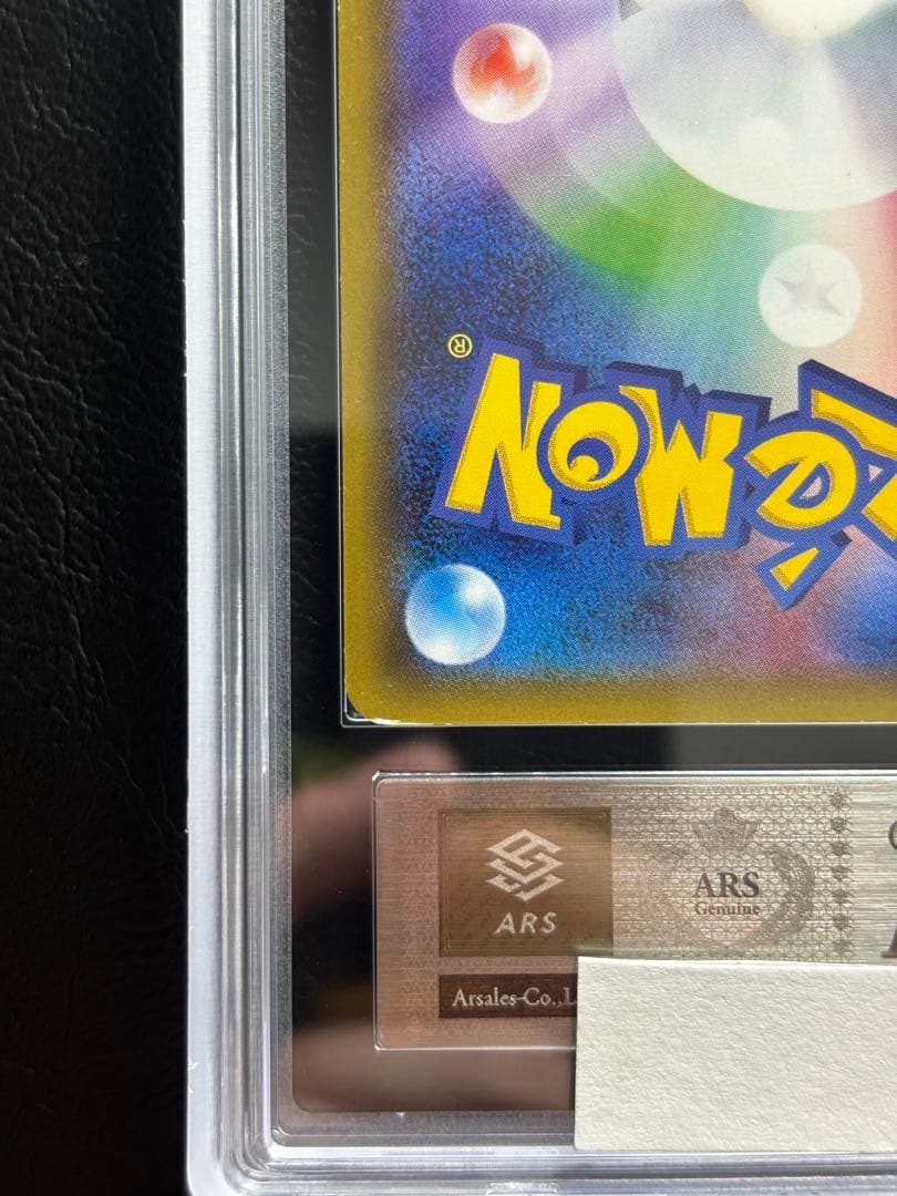 【ARS AU 真贋鑑定】ピカチュウ RR ポケキュン 010/032