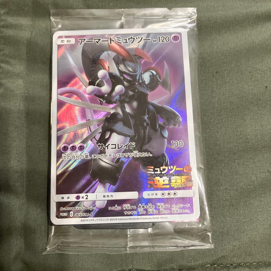 ポケカ　アーマードミュウツー 無開封 365/SM-P 会場限定特典