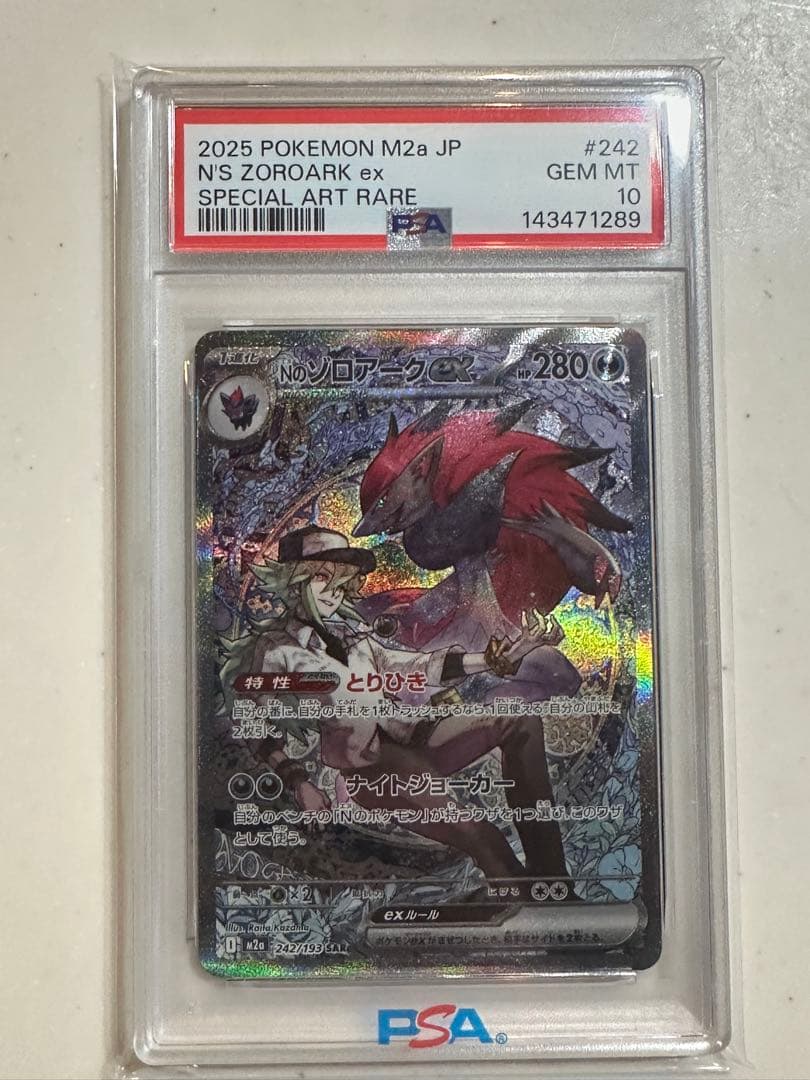 Nのゾロアークex 242/193 PSA10