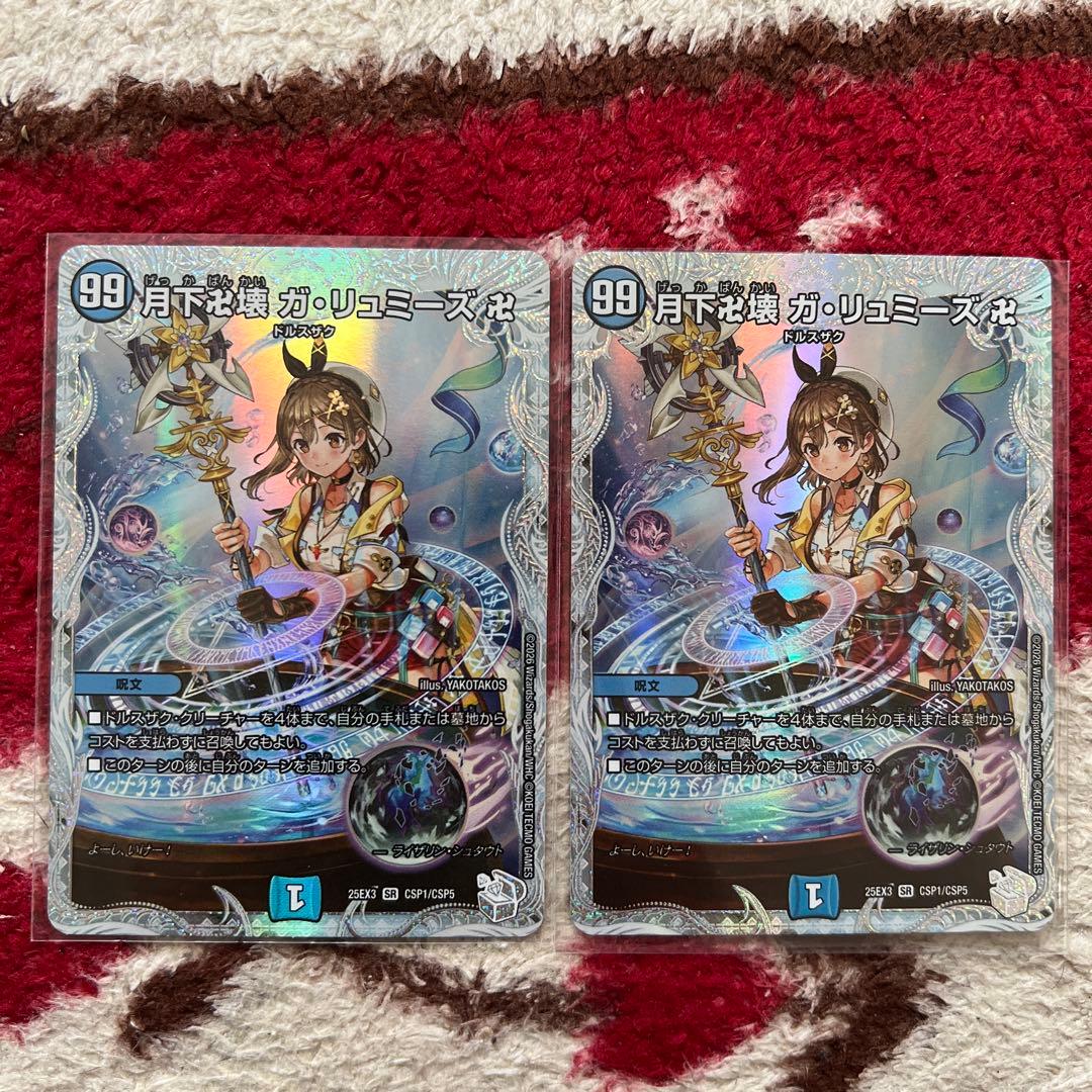 デュエル・マスターズ　月下卍壊ガ・リュミーズ卍　コラボトレジャー