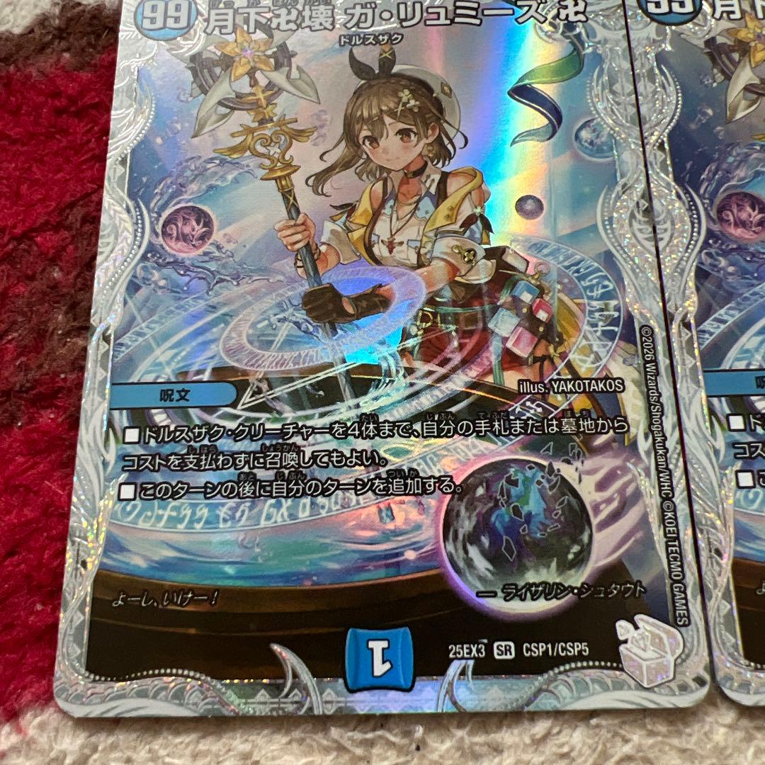 デュエル・マスターズ　月下卍壊ガ・リュミーズ卍　コラボトレジャー