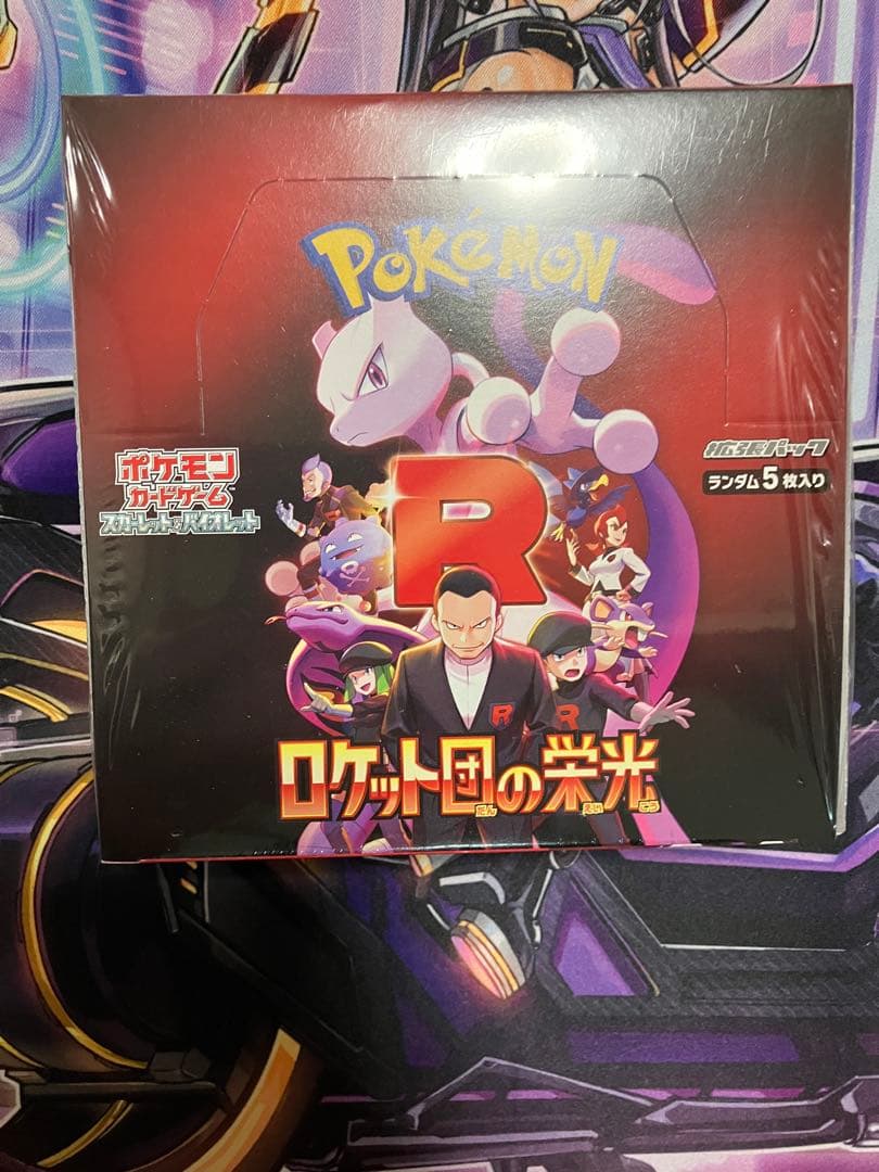 ポケカ　ロケット団の栄光　シュリンク付き　ボックス