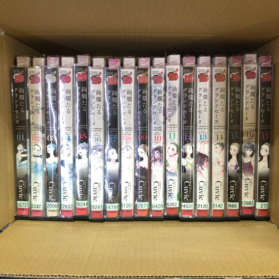 絢爛たるグランドセーヌ 1巻〜24巻　非全巻セット　s2025 702 903