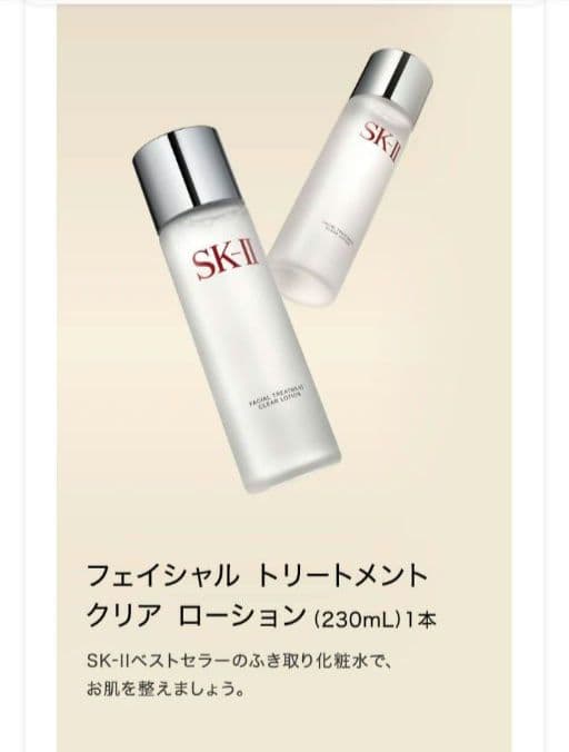 専用★SK2 フェイシャル トリートメント　クリアローション