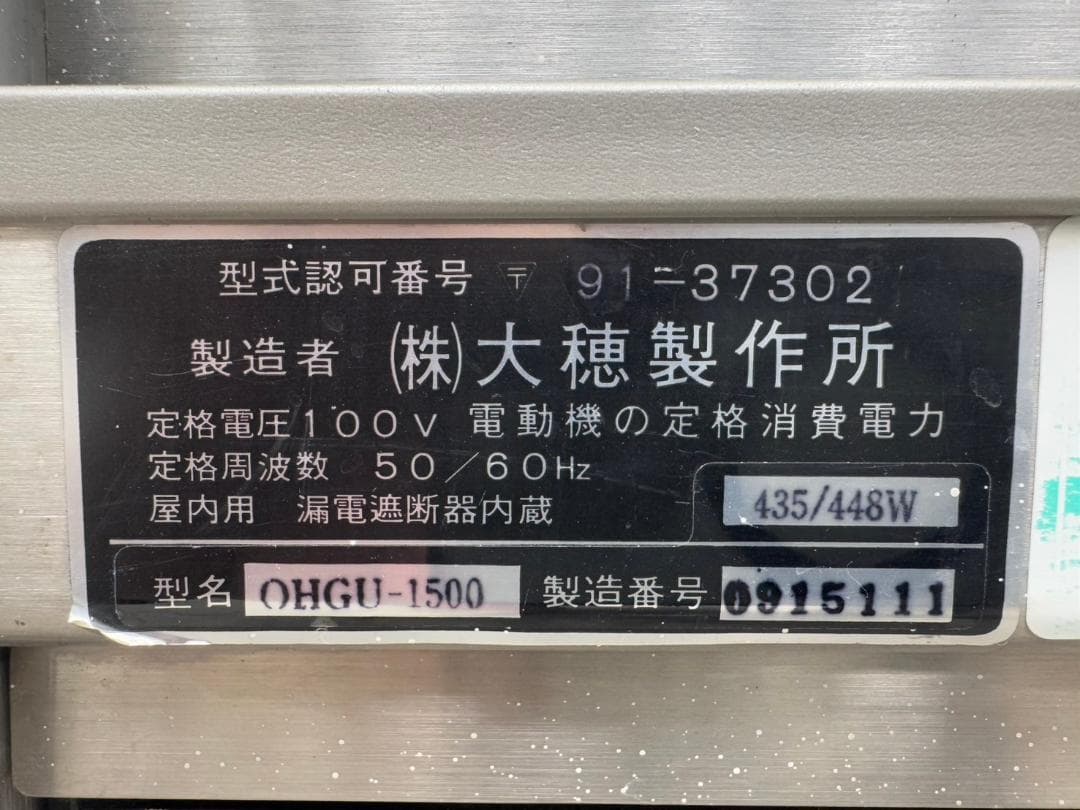 T6582☆美品☆大穂製作所☆ケーキケース☆OHGU-1500☆冷蔵ショーケース