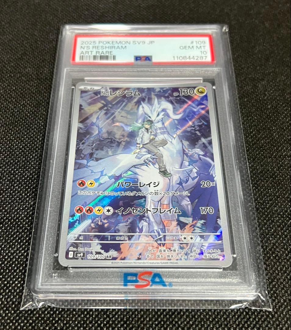 【PSA10】Nのレシラム AR sv9 109/100 ポケモンカード