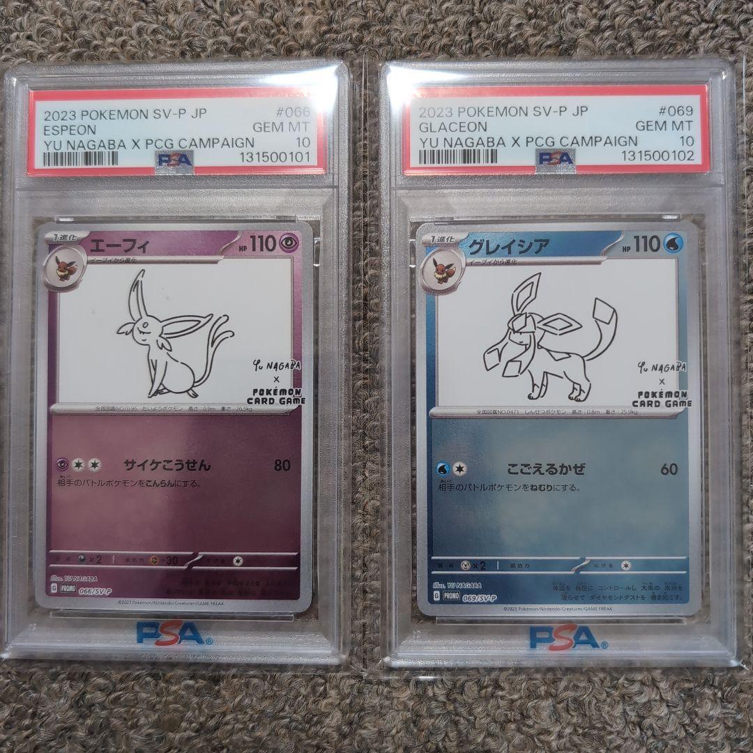 ポケモンカード　長場雄　エーフィ　グレイシア　連番psa10